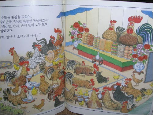 환갑을 맞이한 수탉내외의 가족들. (<세상에서 제일 힘센 수탉>(재미마주) 본문에서). 